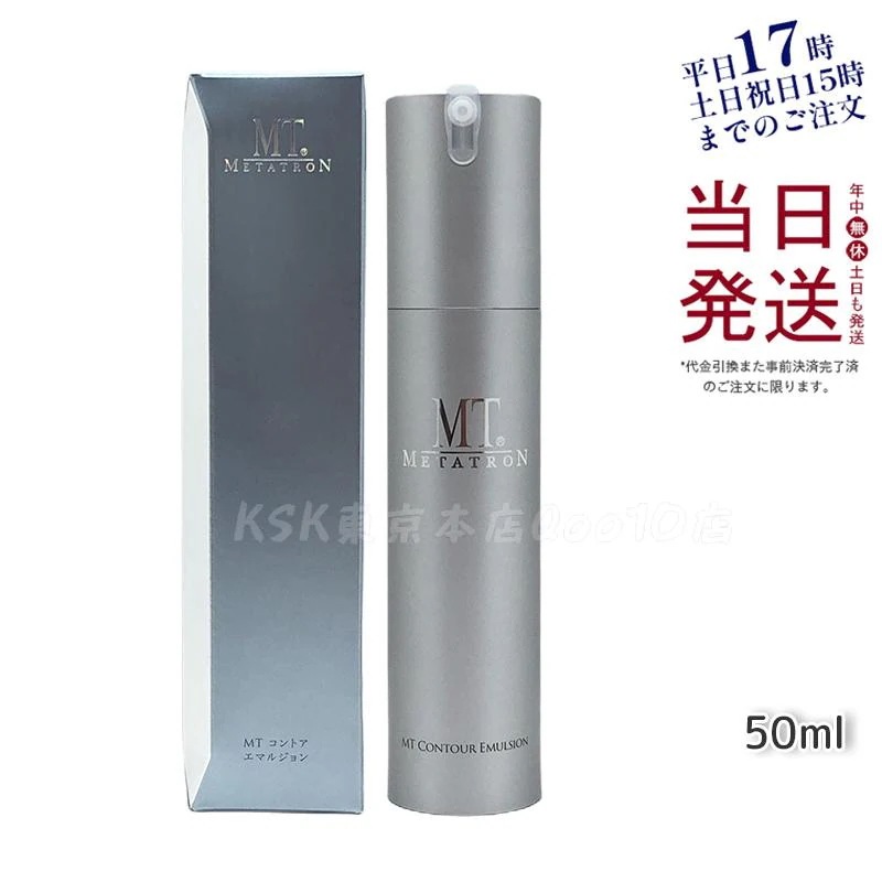 MTメタトロン コントア エマルジョン 保湿乳液 50ml MT 母の日 エイジングケア 乳液
