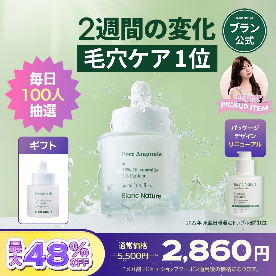 Qoo10] ブラン 【2週間の変化】 毛穴アンプル30ml : スキンケア
