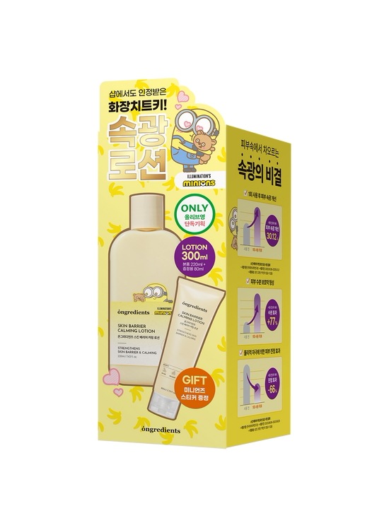 オングリディエンツ スキンバリア カーミングローション 企画セット (220ml+80ml)