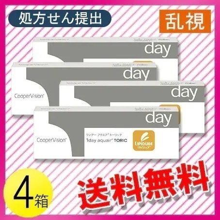 ワンデー アクエア トーリック 30枚入4箱 / メール便