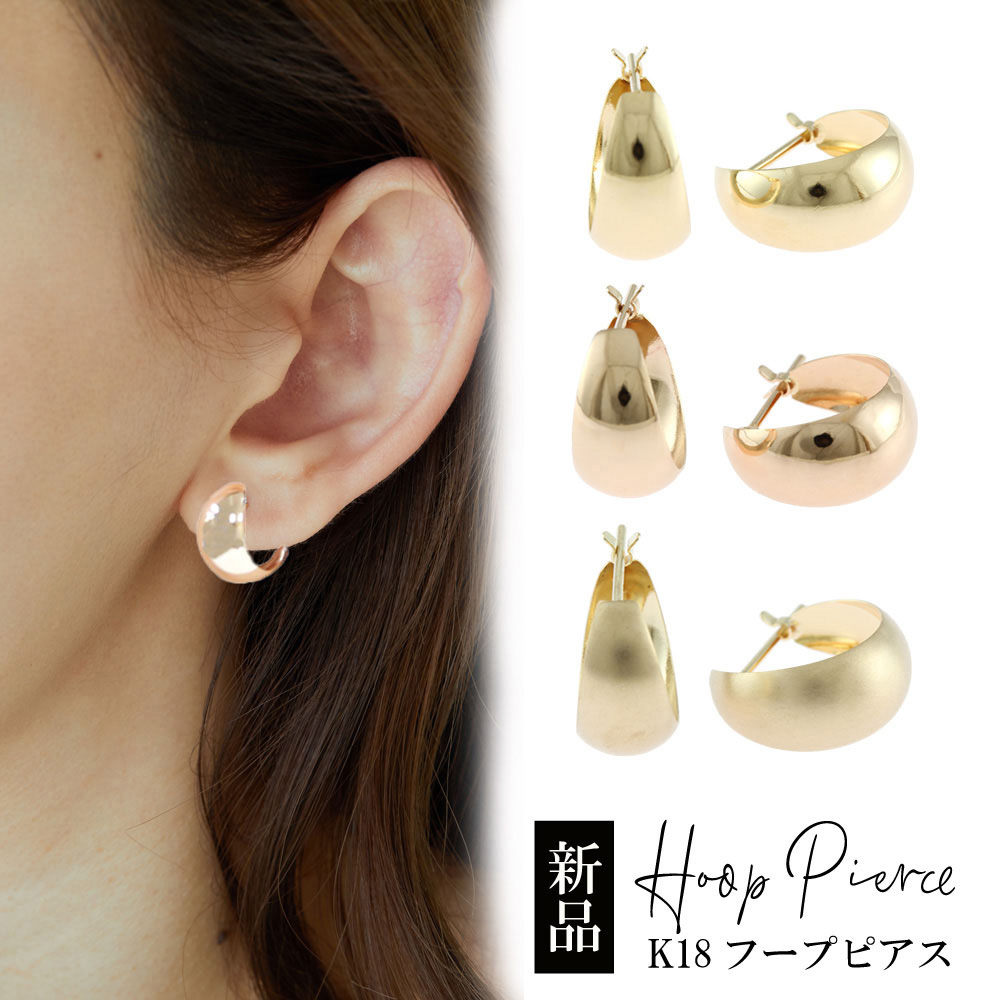 フープピアス　セカンドピアス ピアス 18金 K18ゴールド 新品
