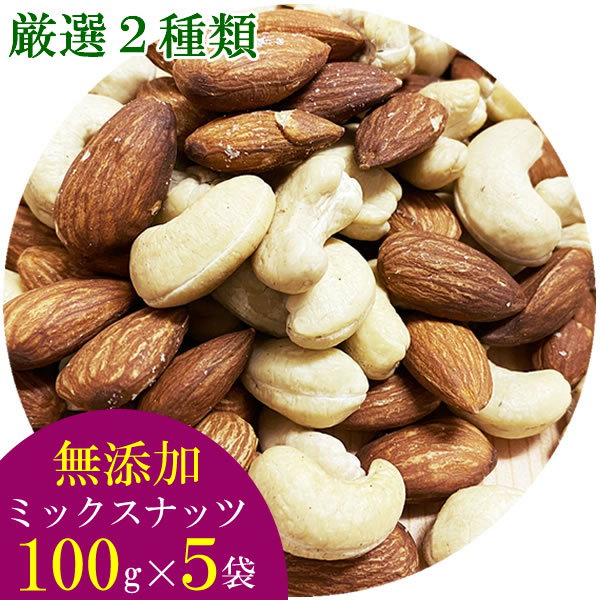 Qoo10]　厳選2種類のミックスナッツ（素焼きアーモ