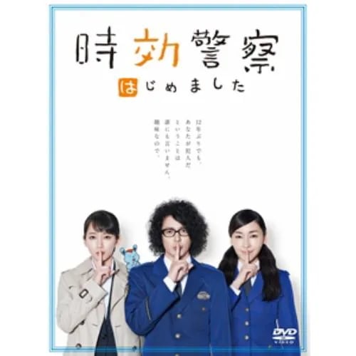 【DVD】時効警察はじめました DVD-BOX