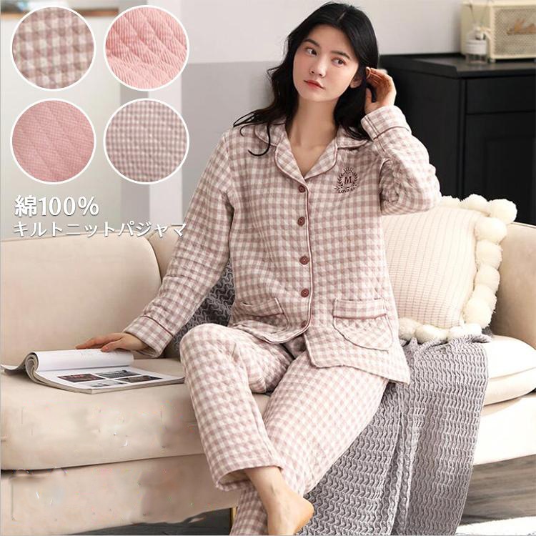 レディース 冬 パジャマ 上下セット 長袖 綿 ルームウェア 部屋着 寝巻き キルトニット キルティング オーガニックコットン 秋 前開き 母の日 誕生日 高級