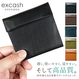 excash スマートウォレット 栃木レザー 本革財布 ICカード対応 カード8枚 大容量で小さい