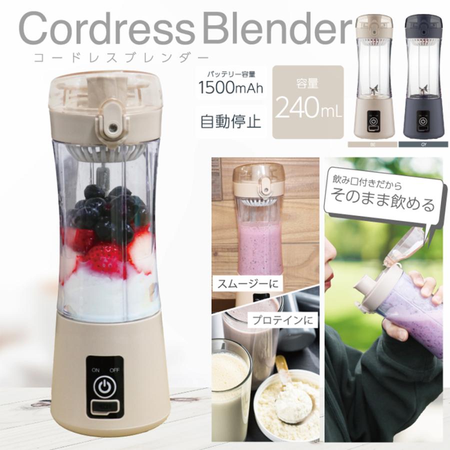 髙!品!質!ミキサー スムージー コードレスブレンダー ジューサー 240ML ブレンダー 氷 小型 持ち運び 自動停止 洗いやすい 蓋 スリム アウトドア 離乳食 介護食