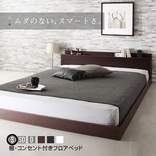 シングルベッド すのこ 棚 コンセント付き ローベッド 傷つきにくい素材 ベッドフレーム単品