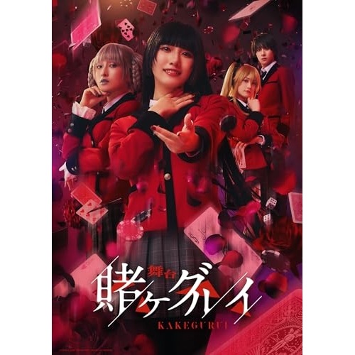 蟹沢萌子 ／ 舞台『賭ケグルイ』通常版(Blu-ray Disc) (Blu-ray) TCBD-1797