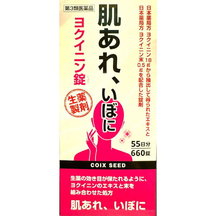 【第3類医薬品】阪本漢法製薬 ヨクイニン錠 660錠 55日分 肌荒れ いぼ 生薬 漢方 大容量