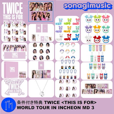 おいどん様　未使用品　TWICEラスベガス公演のVIP特典 おいどん様 未使用品 TWICEラスベガス公演のVIP特典
