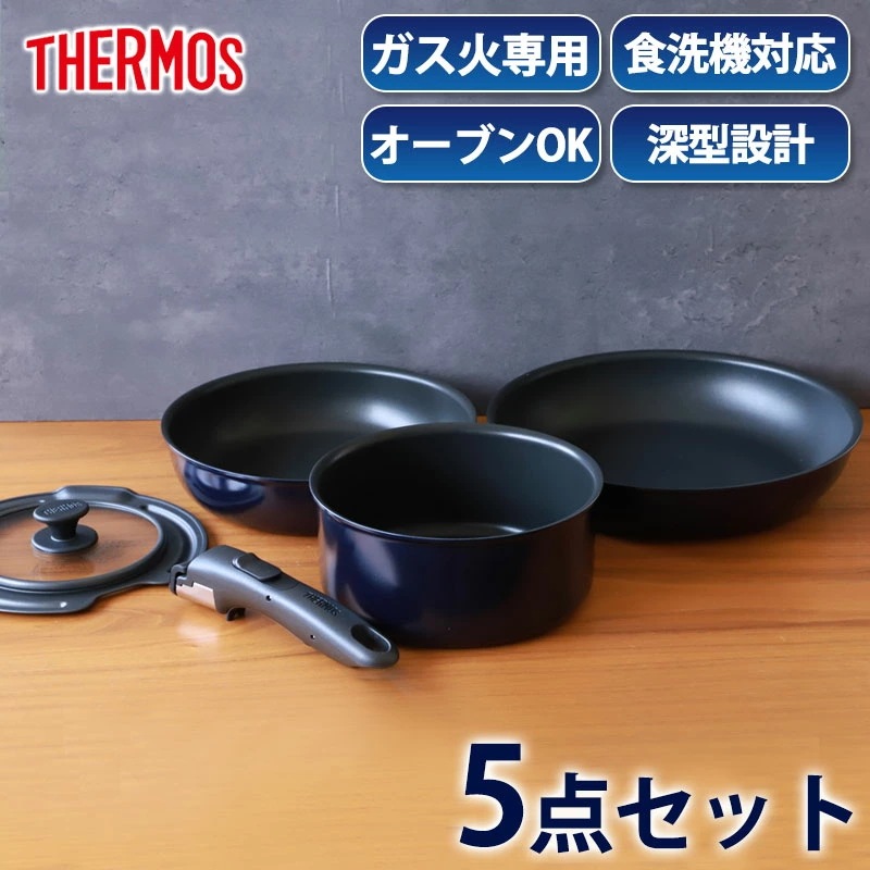 THERMOS サーモス フライパンセット 取っ手のとれるフライパン セット 5点 ガス火専用 食洗機対応 蓋 付き 取っ手取れる フライパン お鍋 フタ 取手 省スペース 深型設計 KSE-5A デ
