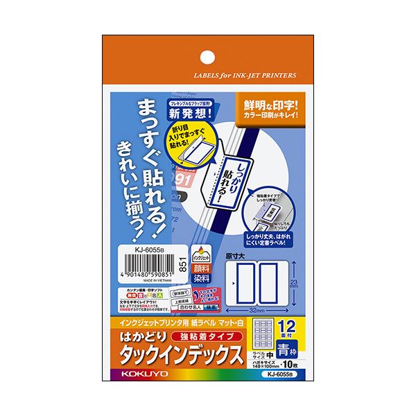(まとめ)コクヨ インクジェットプリンタ用はかどりタックインデックス(強粘着)はがきサイズ 12面(中)青枠 KJ-6055B 1セット(50シート:10シート×5冊...