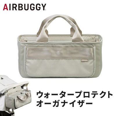 他サイト： エアバギー ウォータープロテクトオーガナイザー サンドの商品画像