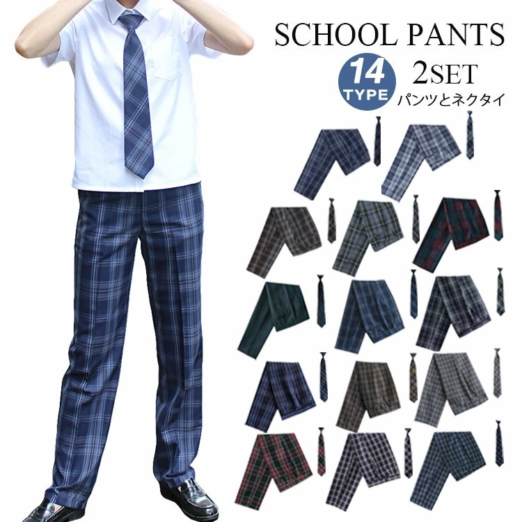 制服 学生制服 2点セット スラックス ロングパンツ ズボン 男の子 チェック柄 男子 高校生 中学生 小学生 学生パンツ スクールパンツ ネクタイ パンツ カジュアル メンズ 通学 学生 学生服 キ