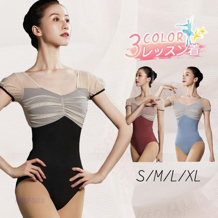 3点ご購入で2oo円OFFバレエレオタード 大人 半袖 練習 発表会 衣装 ジュニア ダンス 体操 バレエ用品 新体操 ストレッチ 受験 撮影 高校生 宝塚 音楽学校 面接 7,305円