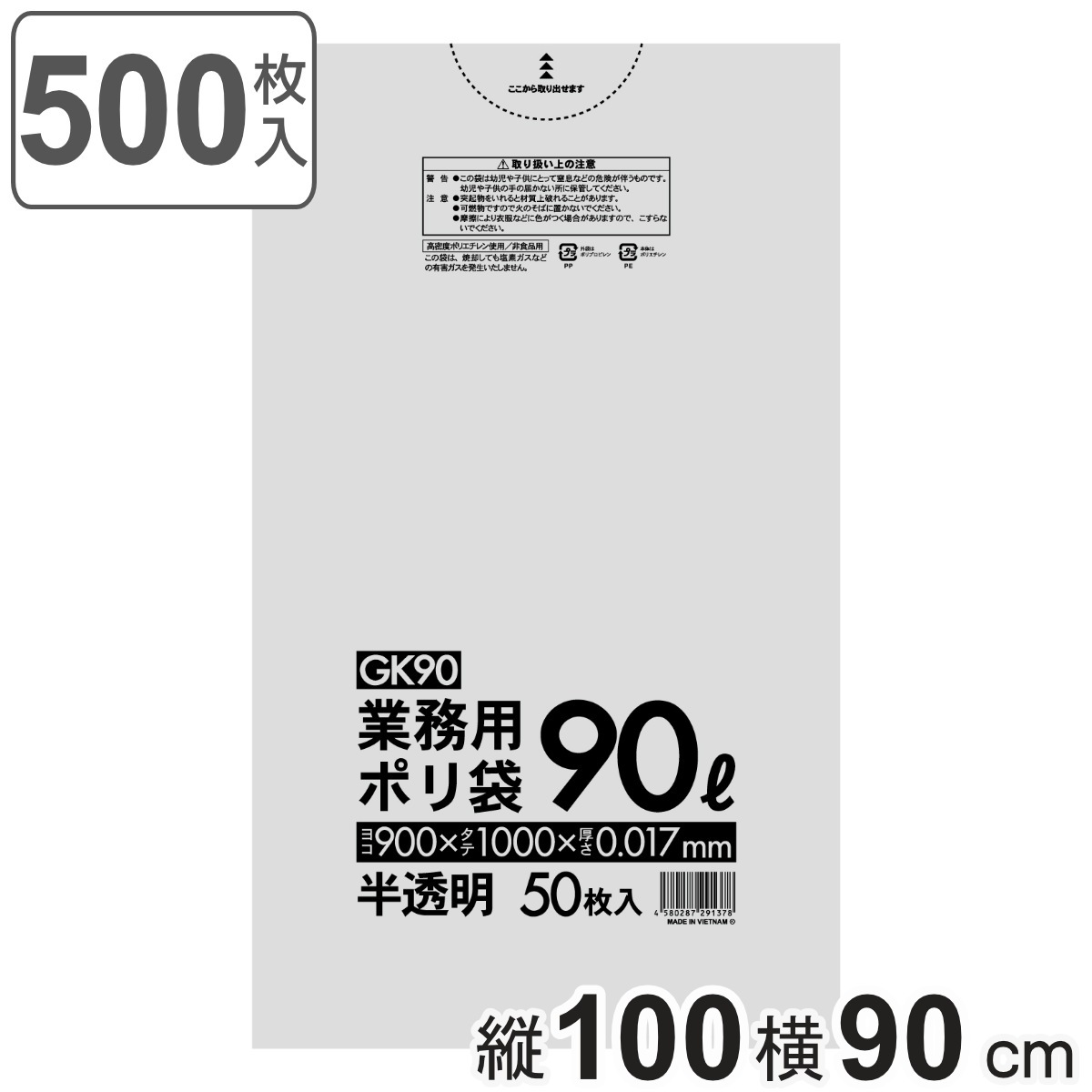 ゴミ袋 90L 100x90cm 厚さ0.017mm 50枚入 半透明 10袋セット GK90 ポリ袋 ごみ袋 90リットル 500枚 ゴミ 袋 縦100cm 横90cm カサカサ