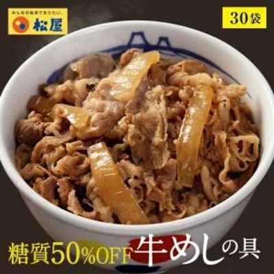 メガ割 牛丼 糖質50％OFF牛めしの具 30袋 冷凍 牛丼 ぎ...のサムネイル