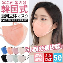 韓国小顔夏用マスク 50枚入り不織布 血色マスク層構造3D立体マスク感染予防韩国マスク 血色