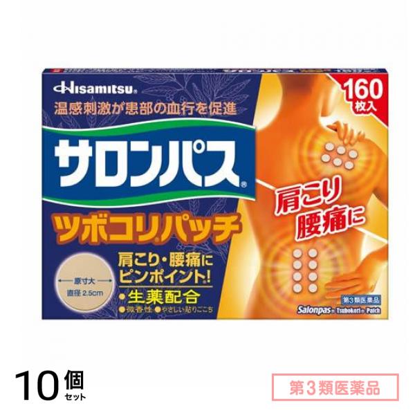 第３類医薬品 ツボコリパッチ 直径2.5cm 160枚入 10個セット