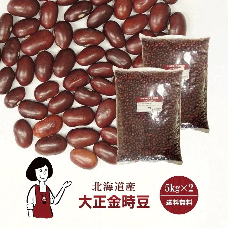 大正金時豆5kgｘ2チャック付