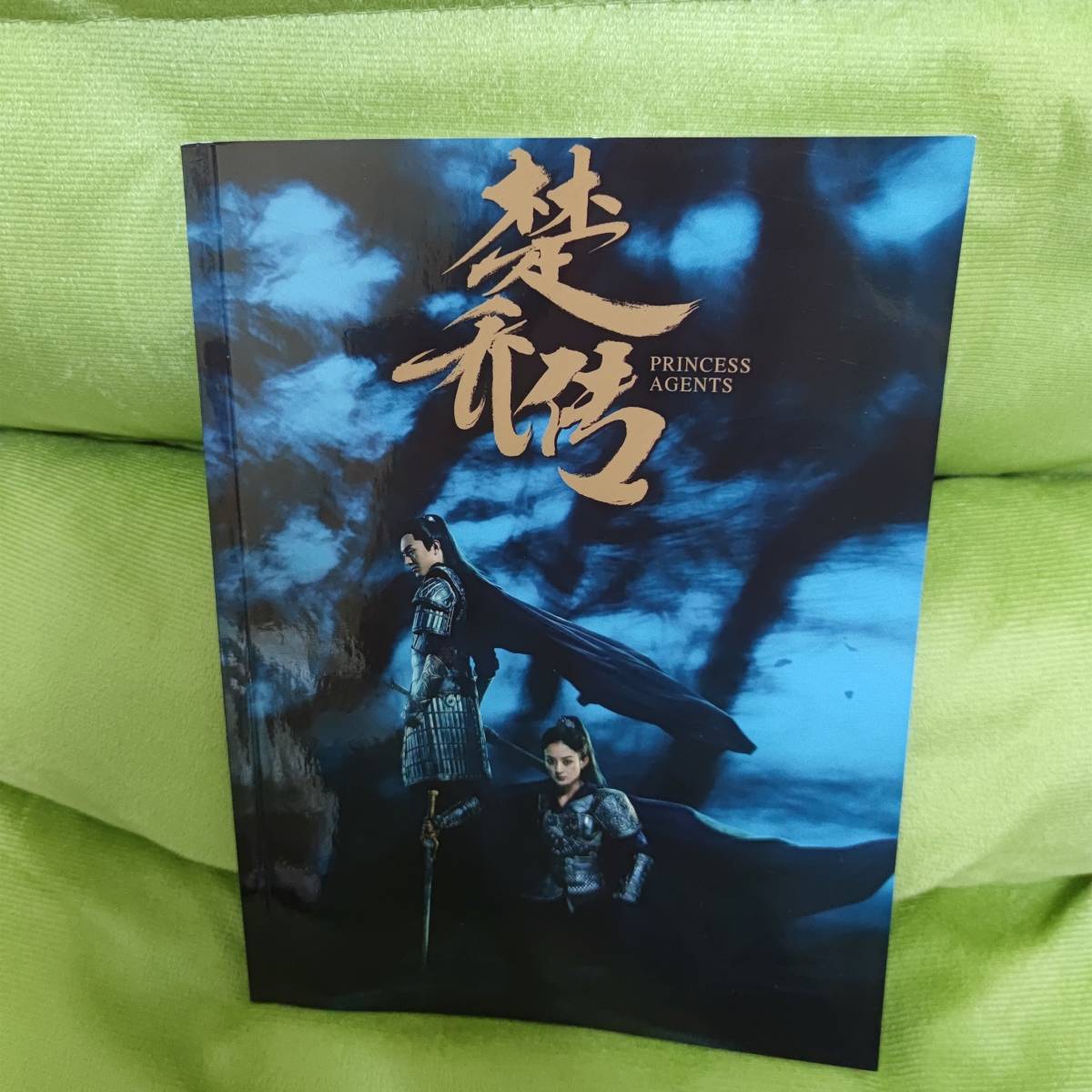 中国ドラマ『楚喬伝（そきょうでん) いばらに咲く花』趙麗穎 林更新 ファンブック 写真ブック 画集 A4写真集72p ポスター10枚 写真30枚