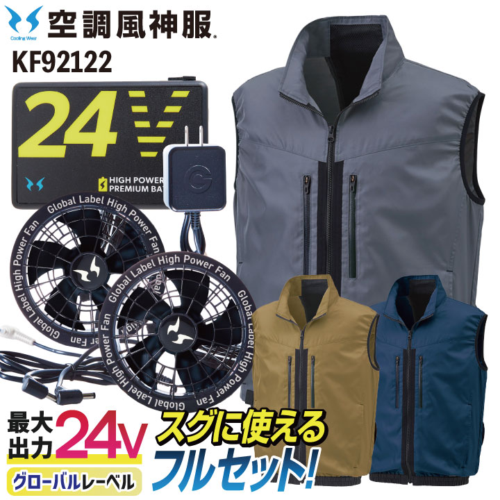 サンエス 空調作業服 ベストフルセット 空調風神服 春夏 メンズ レディース 24V グローバルレーベル 仕事服 おしゃれ 空調ウェア 涼しい /ss-ku92122-lx