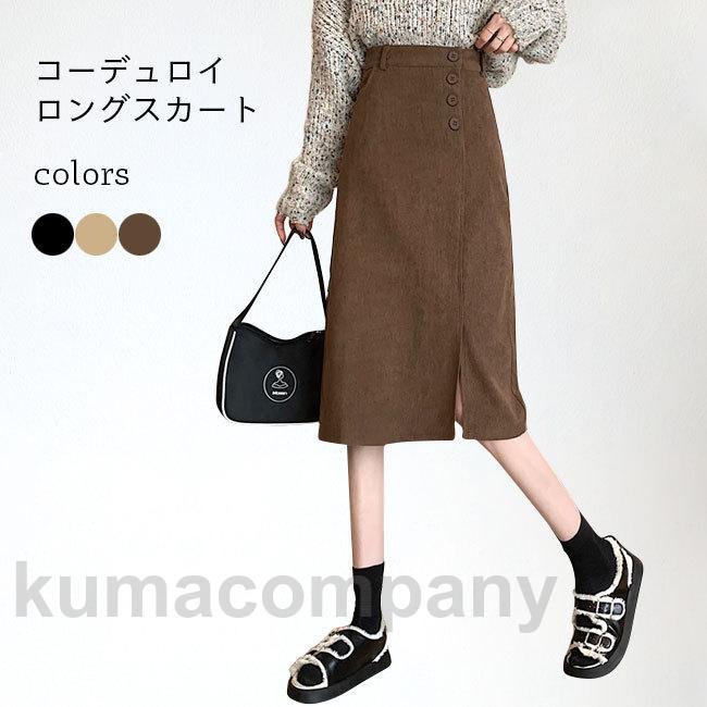 タイトスカート コーデュロイ レディース スカート ミモレ丈 春秋 冬 ボトムス コーデュロイスカート レトロ ロングスカート おしゃれ