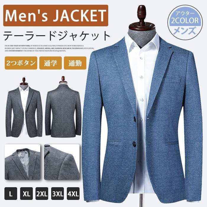 3日以内に出荷 2025新品 春 テーラードジャケット メンズ ジャケット 2つボタン ビジネス ライトアウター スーツジャケット アウター 春 秋 冬 通学 通勤 テレワーク春 テーラードジャケッ