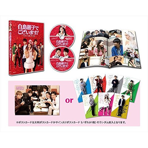 白鳥麗子でございます!THE MOVIE(Blu-ray Disc) ／ 河北麻友子 (Blu-ray) OPSB-S120 6,252円