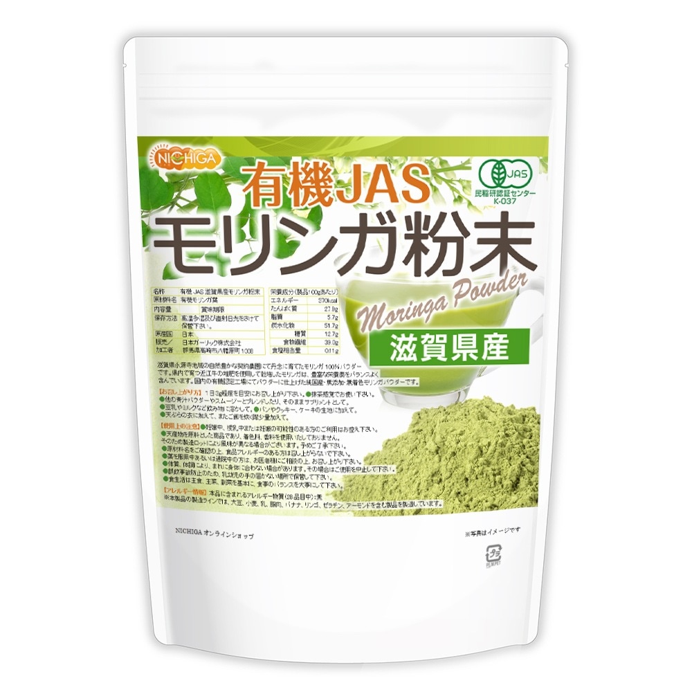 有機JAS 滋賀県産 モリンガ 粉末 500ｇ 農薬化学肥料不使用 純国産無添加無着色 [02]