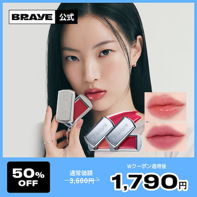 Qoo10] BRAYE 【公式/BEST】 リップスリーク(全2 : ポイントメイク