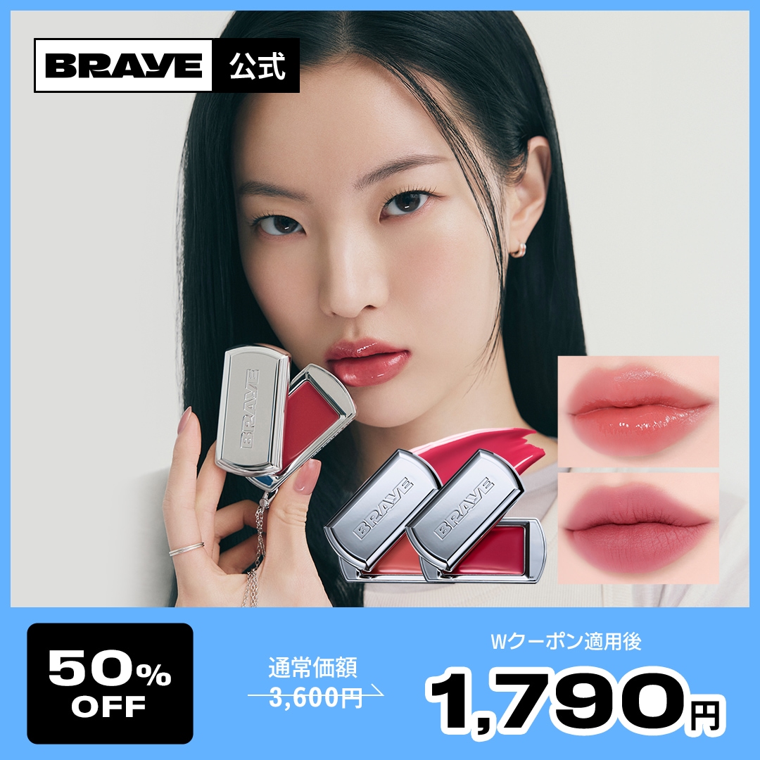 Qoo10] BRAYE 【公式/BEST】 リップスリーク(全2 : ポイントメイク