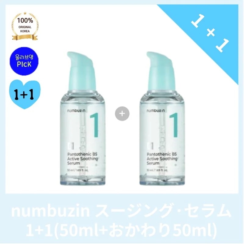 ナンバーズイ1番 パントテン酸 アクティブ スージングセラム 50ML+50ML l ダブル 企画 高い水分含有量でしっとり潤います