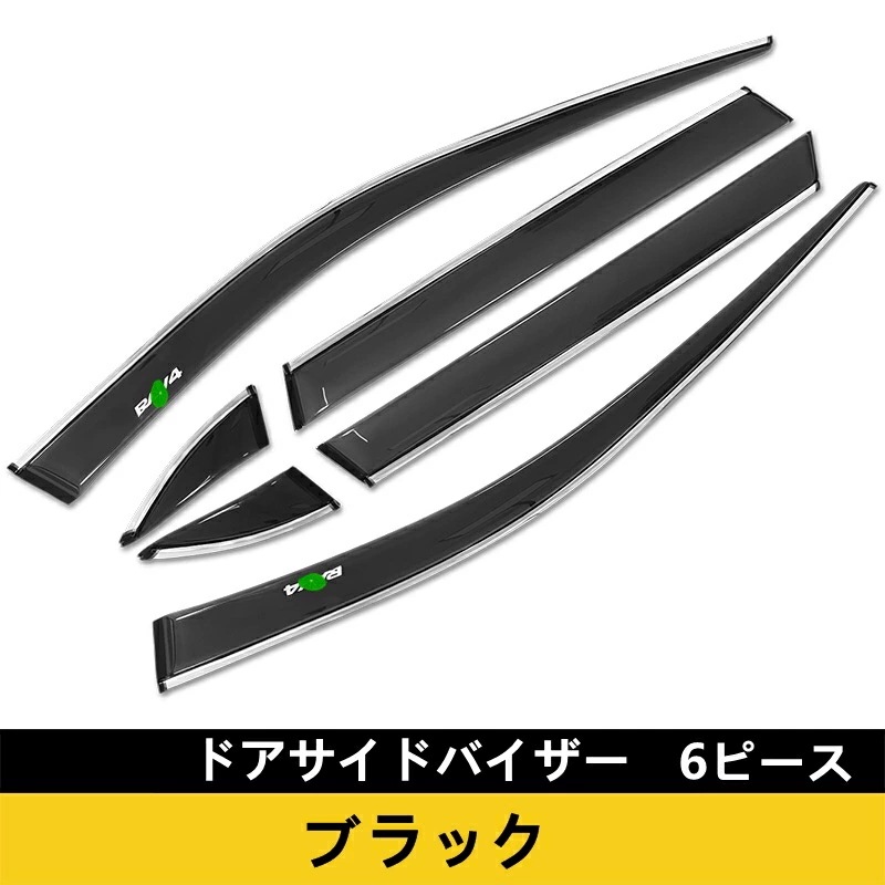 トヨタ・ RAV4 50系 用 ドア サイドバイザー 雨除け 換気 外装 ガーニッシュパーツ 左右セット 6ピース 6234
