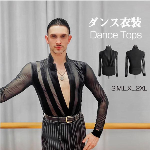 メンズ ラテンダンス用シャツ 男性用 ダンス衣装 Vネック上着 ダンスウェア 練習着 ベルベット&times ネット切り替え ワルツ フラメンコ チャチャチャ ルンバ カウボーイ ラテン シャツ ステダンス