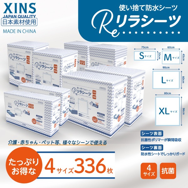 リラシーツ 使い捨て 防水 シーツ 大判 抗菌 SXL 4サイズセット 336枚入 介護 赤ちゃん ペット おねしょ お漏らし 災害 4サイズ 2セット(336枚)