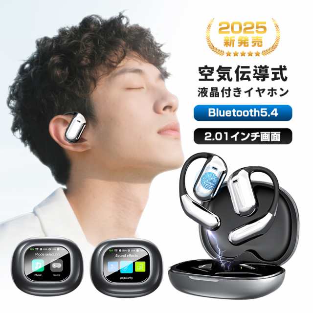 空気伝導イヤホン Bluetooth5.4 2.01インチ液晶付き 【2025最新型 タッチパネル搭載】周囲の音が聞こえる 耳掛け型 TWS＆OWS オープンイヤー式 Hi-Fi高音質 ENCノイズキ 5,879円