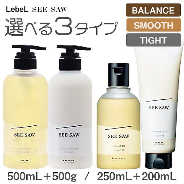 [田中みな実さん愛用] シーソー 選べるセット 3タイプ シャンプー＆トリートメント 500mLセット/250mLセット