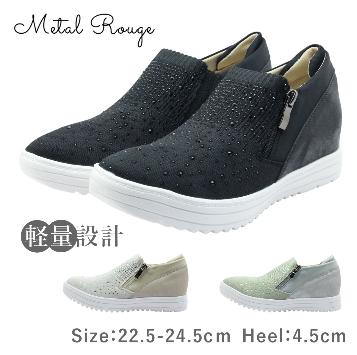 Metal Rouge メタルルージュ レディース スニーカー 1471 スリッポン 軽量 靴