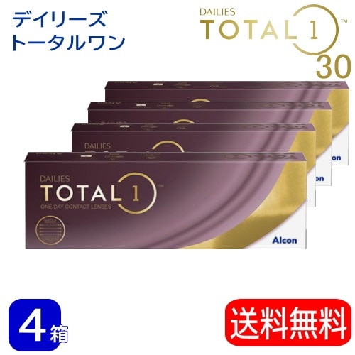 4箱セット　デイリーズ トータル ワン　（1箱30枚入）　コンタクトレンズ　１day