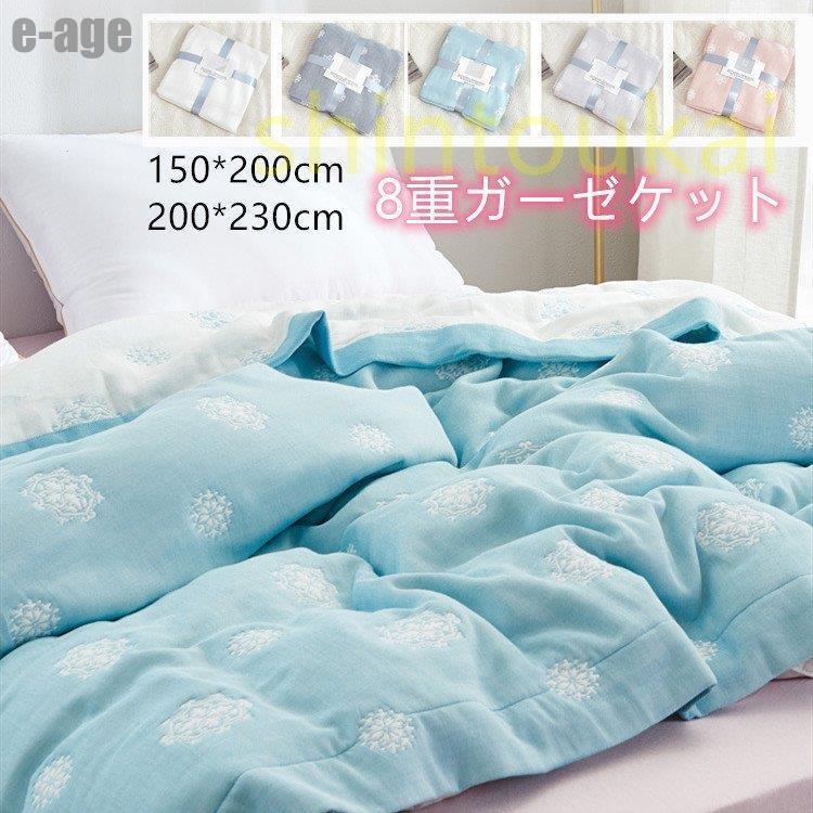 8重ガーゼケット　シングル　　シンプル　通気　タオルケット　掛け　吸水　綿素材　肌掛け　丸洗いK　ひざ掛け　ブランケット　四通用