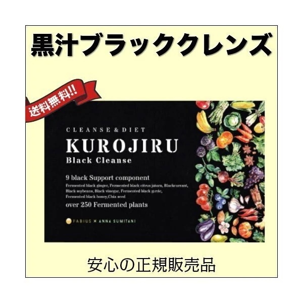 黒汁ブラッククレンズ 30包 KUROJIRU ファビウス