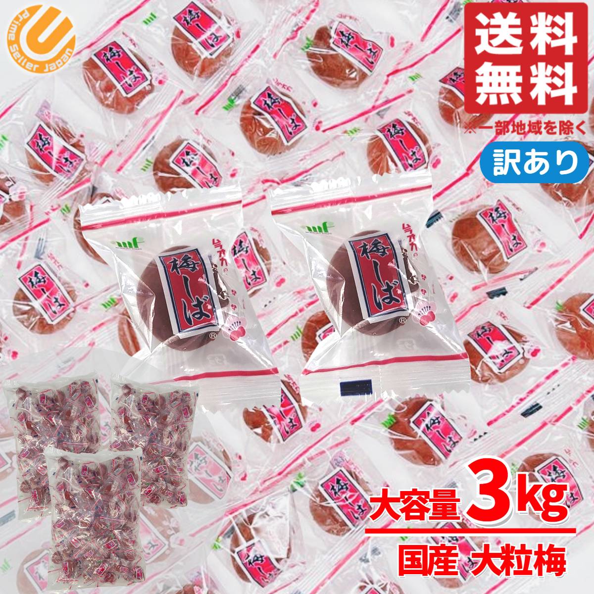 カリカリ梅 梅しば 大粒梅 3kg 国産梅 塩分補給 ムラオカ コストコ 通販 訳あり(つぶれ有) 賞味期限2026年6月29日 アウトレット