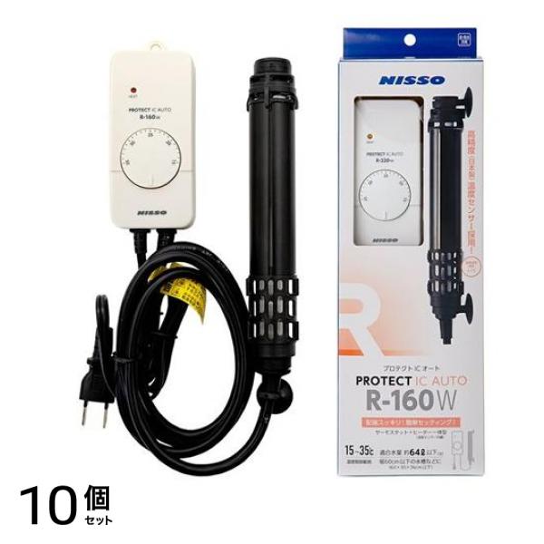 ニッソー プロテクトICオート R-160W 1個入 10個セット 44,844円