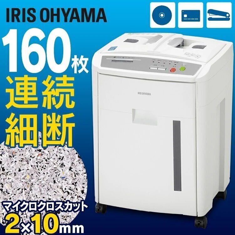 オートフィードシュレッダー マイクロカット ホワイト AFS160M アイリスオーヤマ メガ割