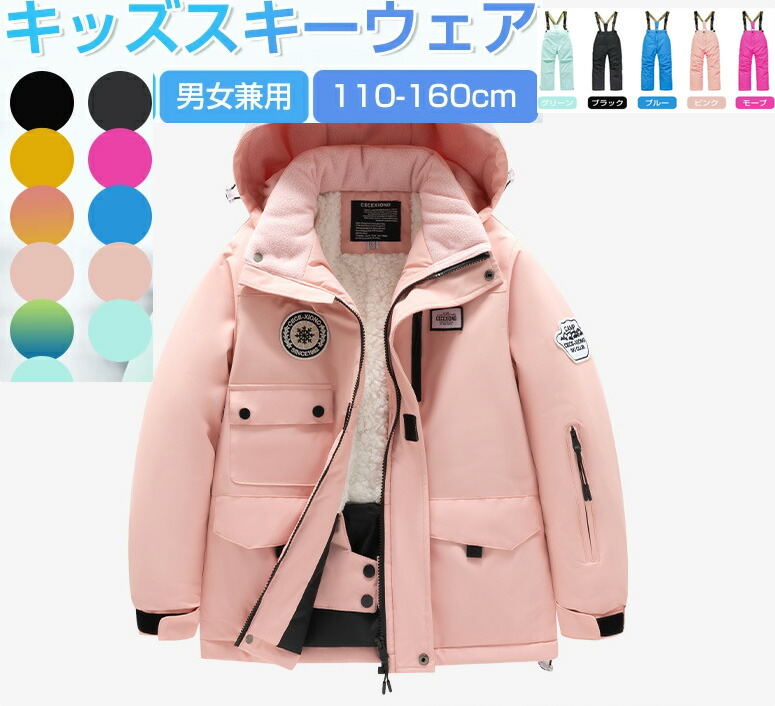 限定セール5color スノボウェア キッズ 子供 スノーウェア キッズスキーウェア 子ども 男の子 スキー ウェア 女の子 上下セット ジャケット パンツ スキーウェア 子供用 ジュニア 雪遊び 防