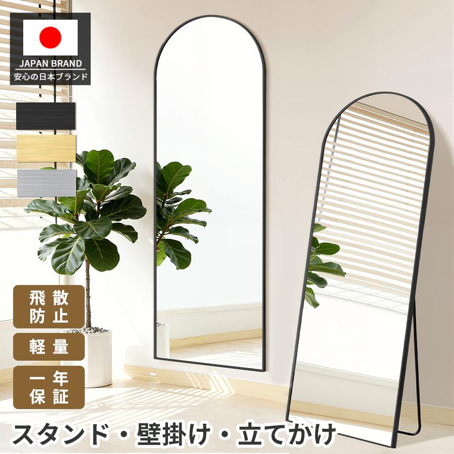 全身鏡 鏡 姿見 アーチミラー スタンドミラー 全身 姿見鏡 アーチ型 おしゃれ 大型 立てかけ 壁掛けミラー かがみ 大きい リビング 賃貸 一人暮らし 新生活 ブラック シルバー ゴール