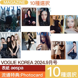 [特典:photocard]10種選択 VOUGE korea 2024. 9月号 表紙 aespa