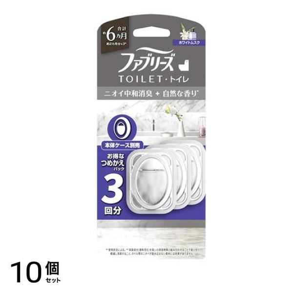 トイレ用消臭剤+自然な香り ホワイトムスク 詰め替えパック 6.3ml× 3回分 10個セット