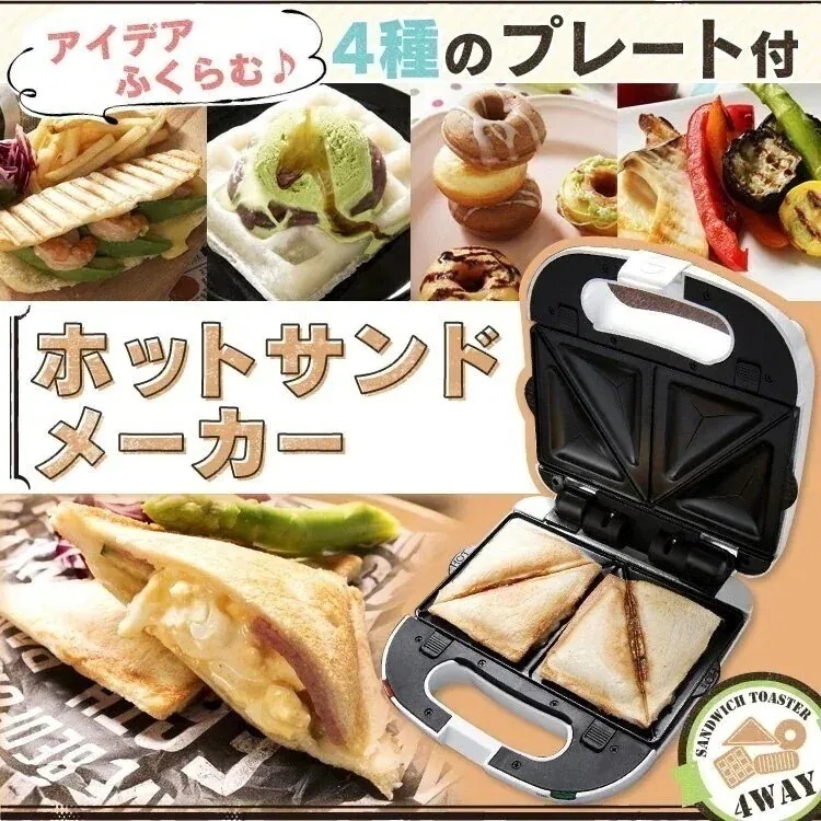 マルチサンドメーカー PMS-704P-Wホットサンドメーカー ホットサンド 調理家電 パニーニ メガ割